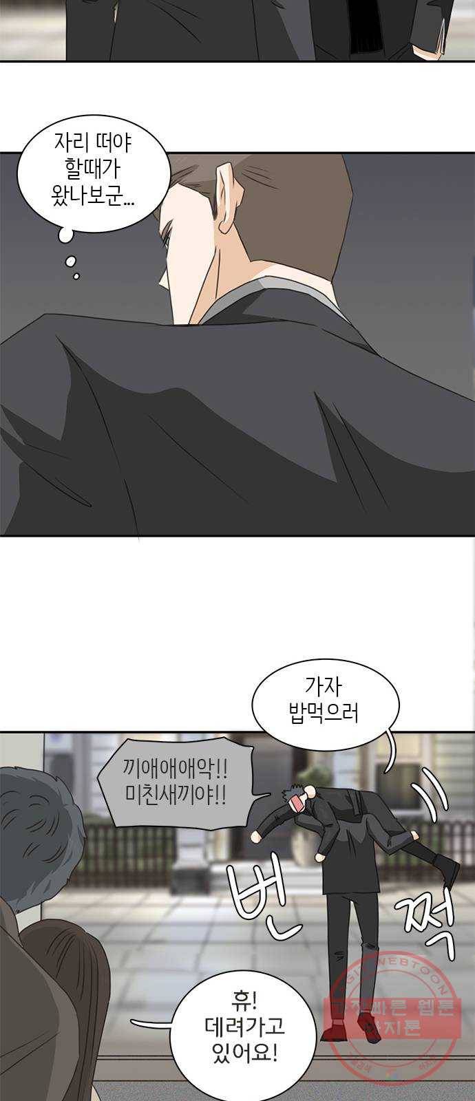 나의 플랏메이트 61화 복수의 시작 15