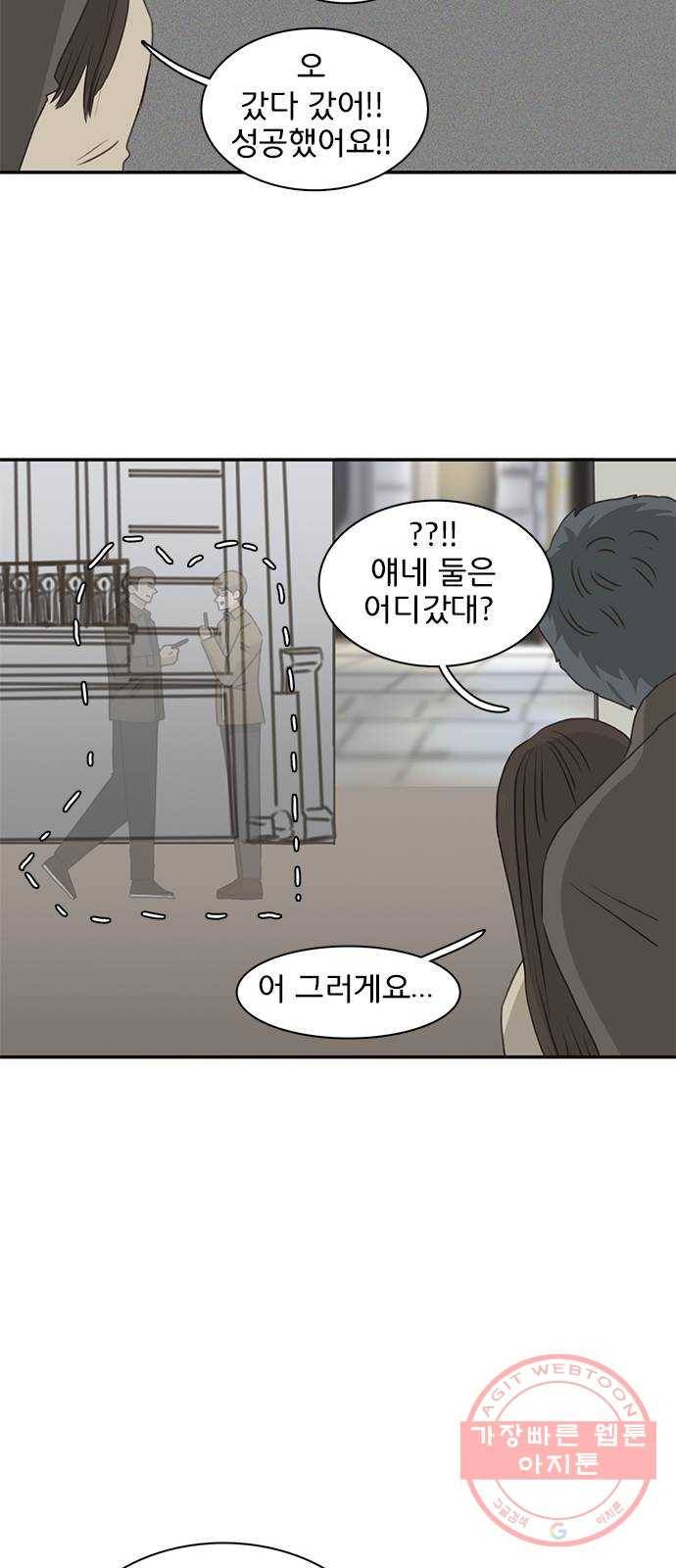 나의 플랏메이트 61화 복수의 시작 16
