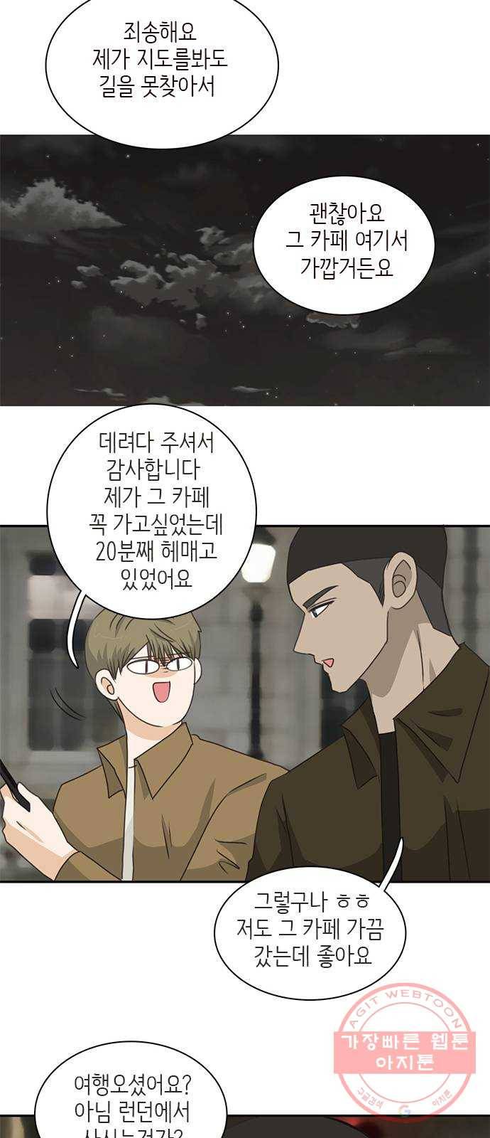 나의 플랏메이트 61화 복수의 시작 17
