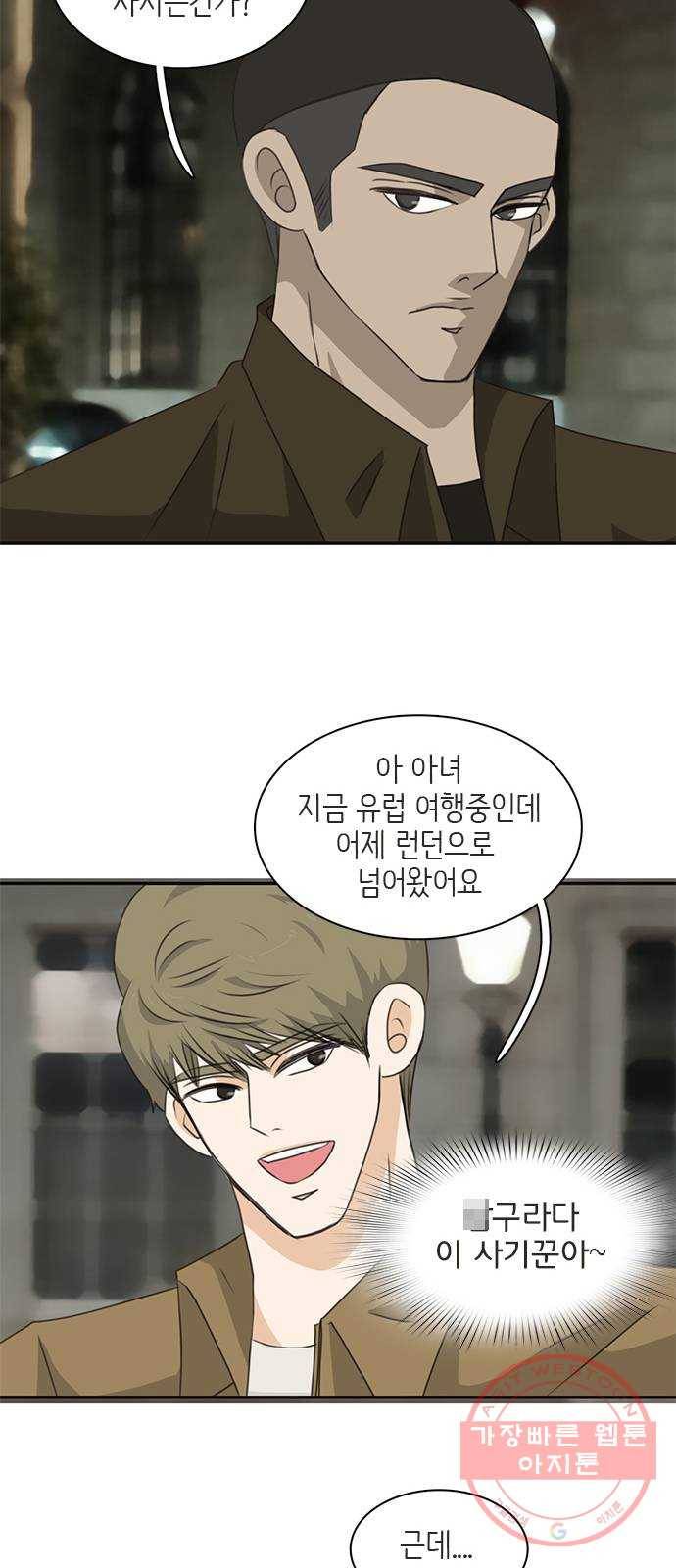 나의 플랏메이트 61화 복수의 시작 18