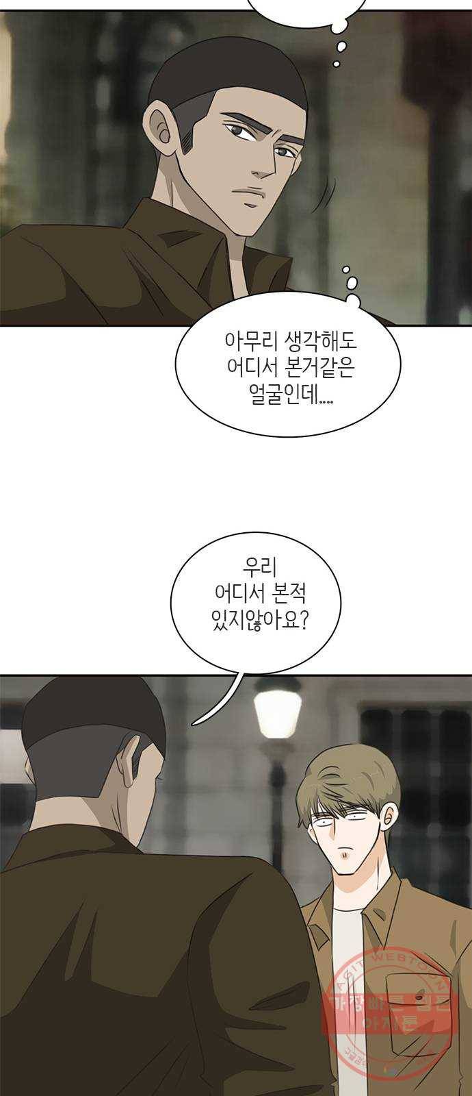 나의 플랏메이트 61화 복수의 시작 19