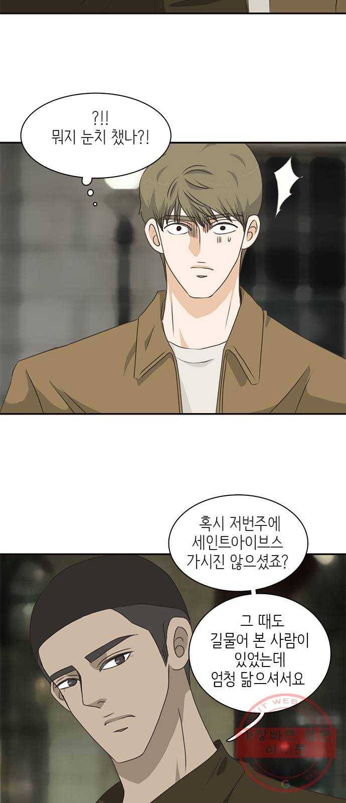 나의 플랏메이트 61화 복수의 시작 20