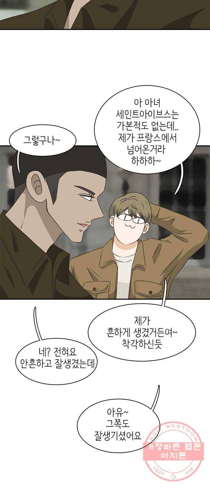 나의 플랏메이트 61화 복수의 시작 21
