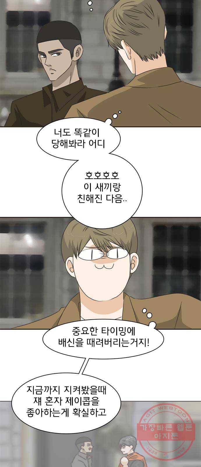 나의 플랏메이트 61화 복수의 시작 23
