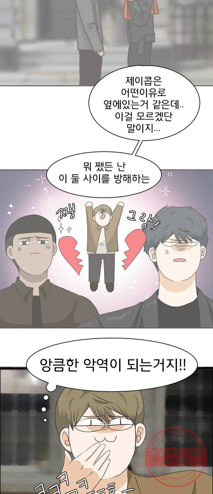 나의 플랏메이트 61화 복수의 시작 24