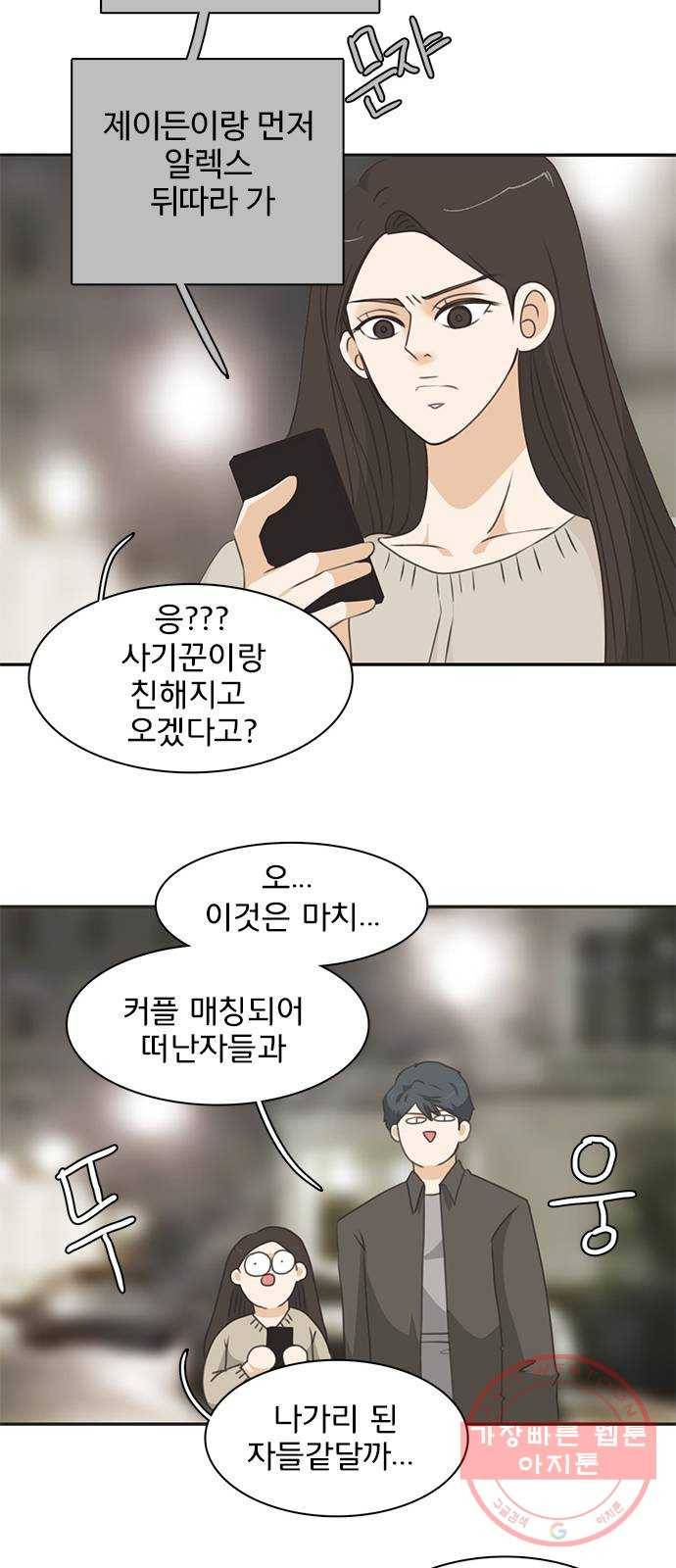 나의 플랏메이트 61화 복수의 시작 27