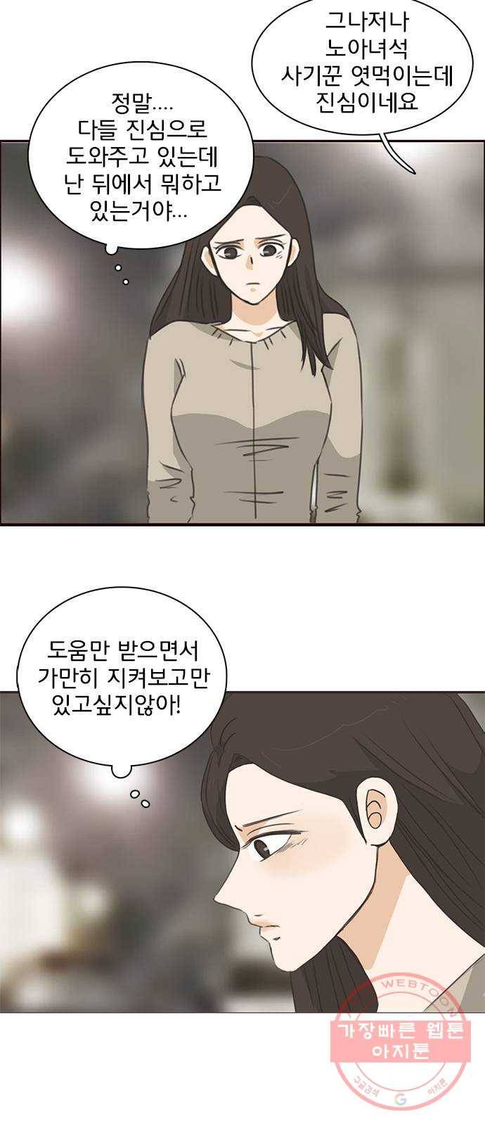 나의 플랏메이트 61화 복수의 시작 28