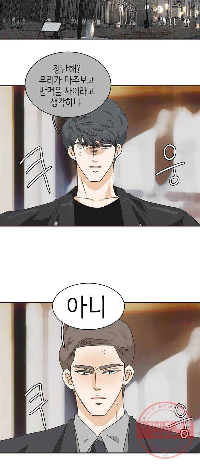 나의 플랏메이트 61화 복수의 시작 30