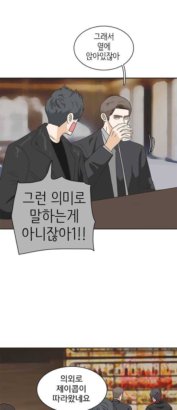 나의 플랏메이트 61화 복수의 시작 31