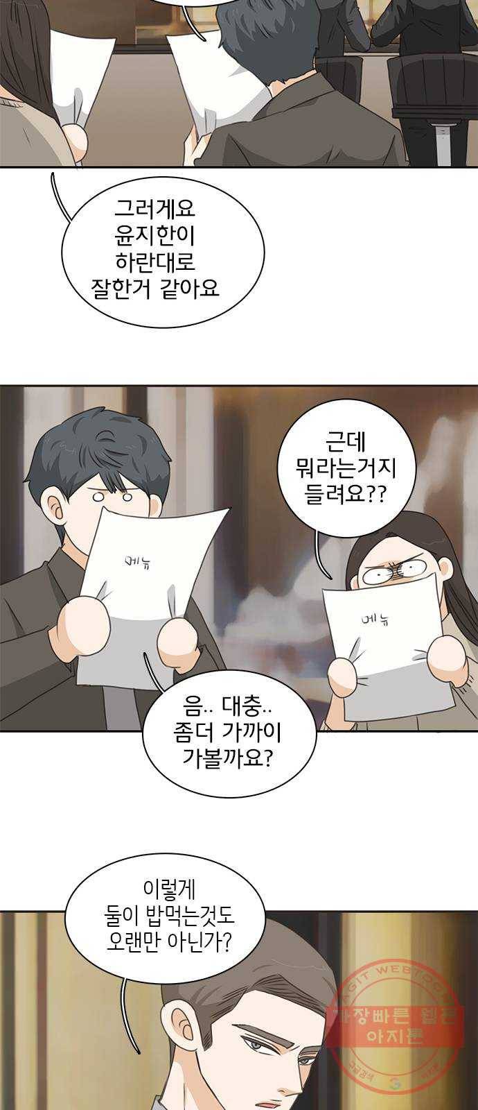 나의 플랏메이트 61화 복수의 시작 32
