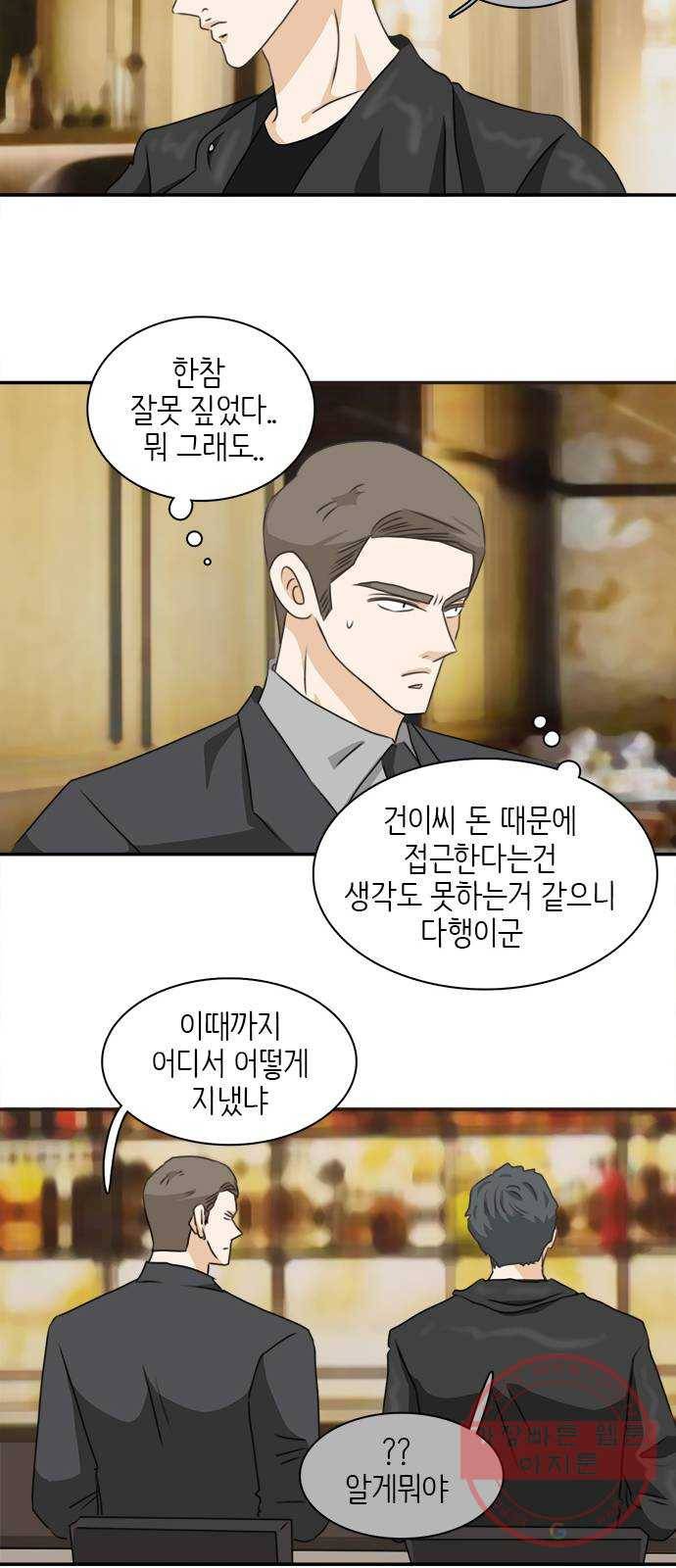 나의 플랏메이트 61화 복수의 시작 34