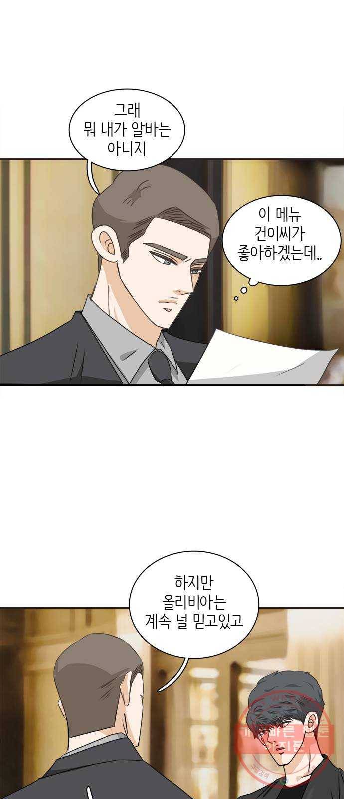 나의 플랏메이트 61화 복수의 시작 35