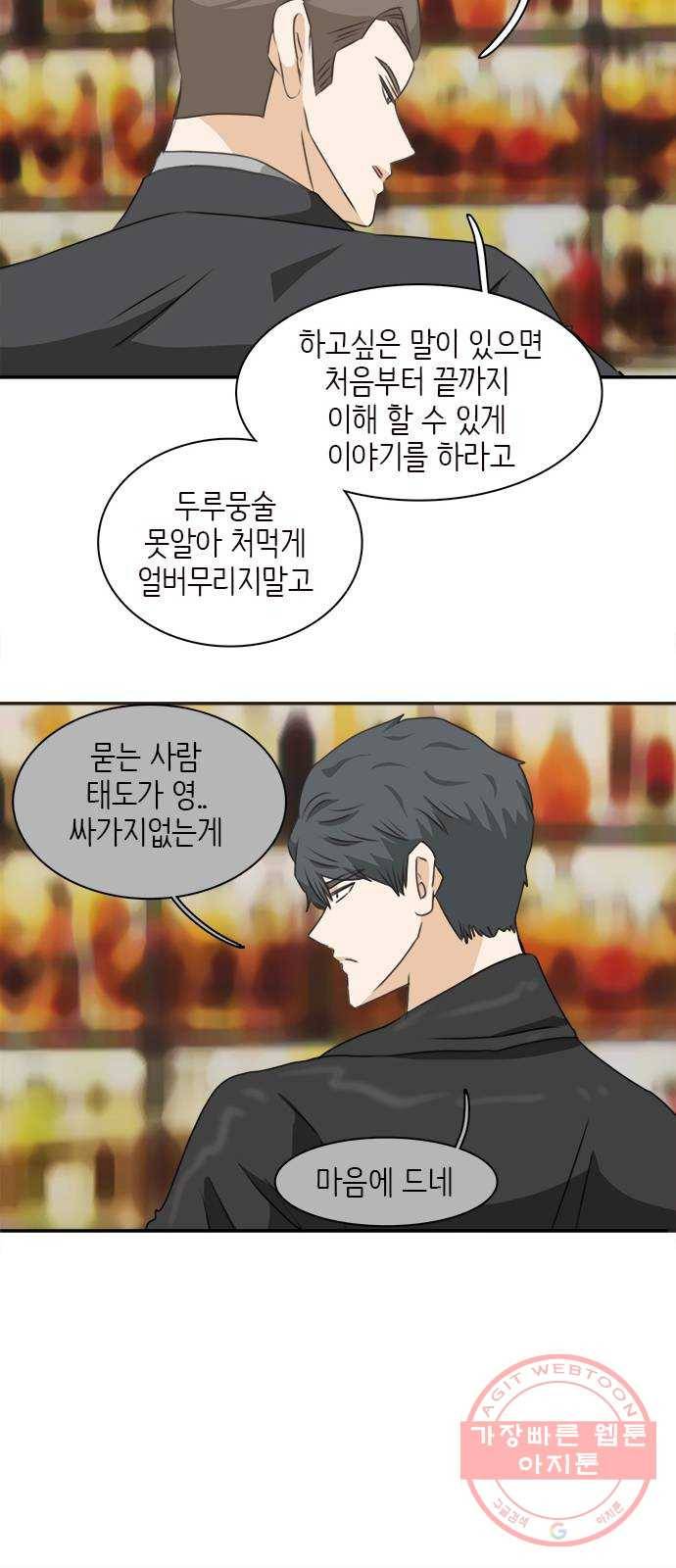 나의 플랏메이트 61화 복수의 시작 38