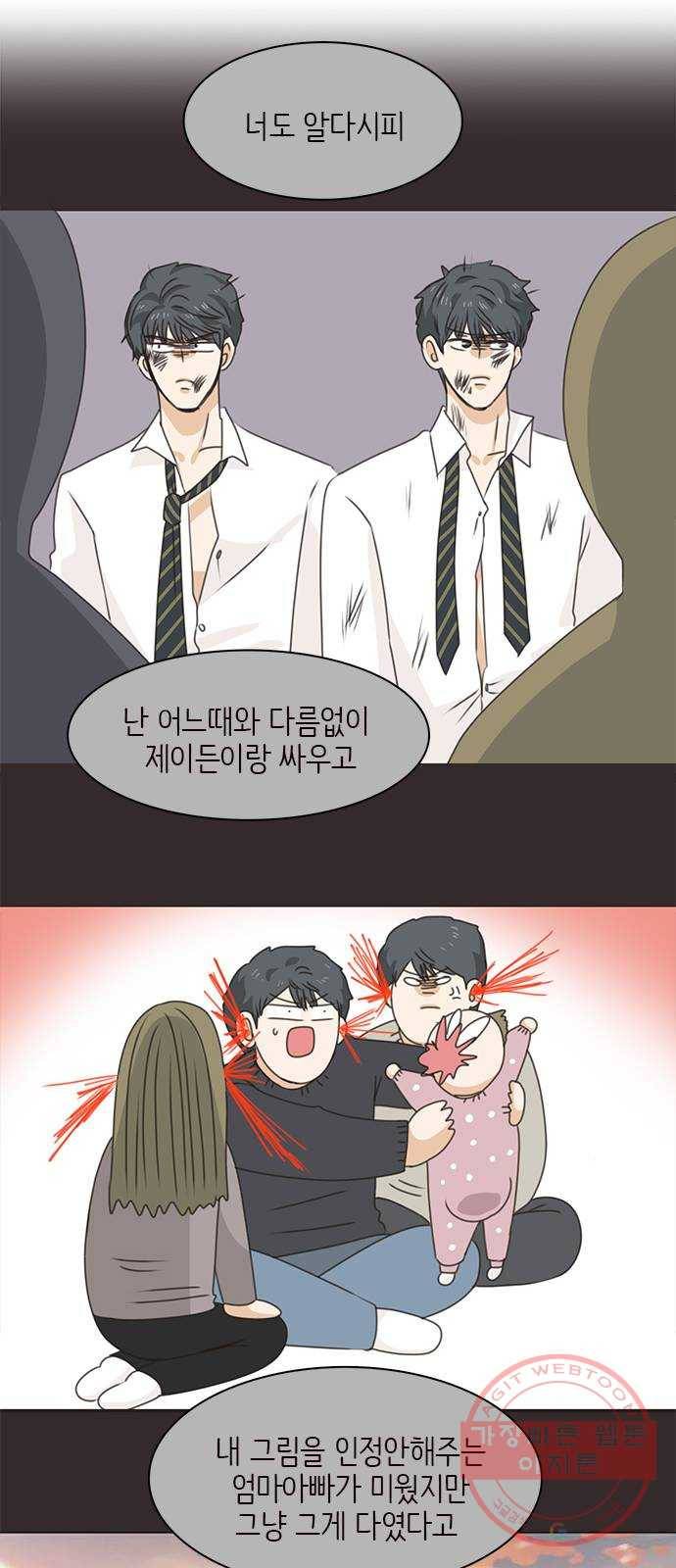 나의 플랏메이트 61화 복수의 시작 39