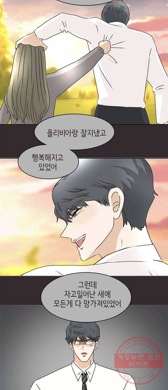나의 플랏메이트 61화 복수의 시작 40