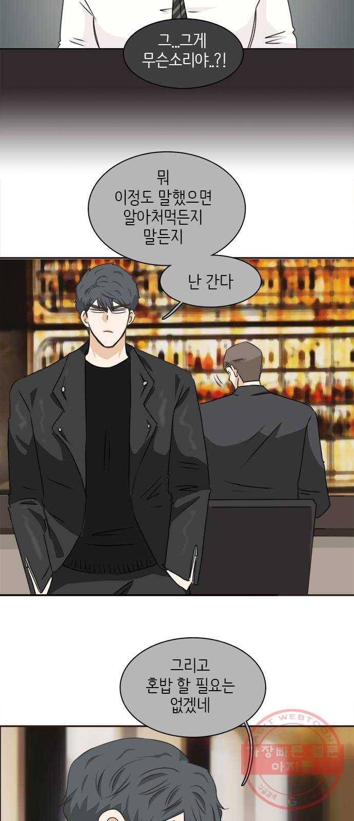 나의 플랏메이트 61화 복수의 시작 41