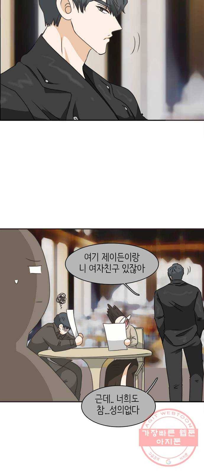 나의 플랏메이트 61화 복수의 시작 42