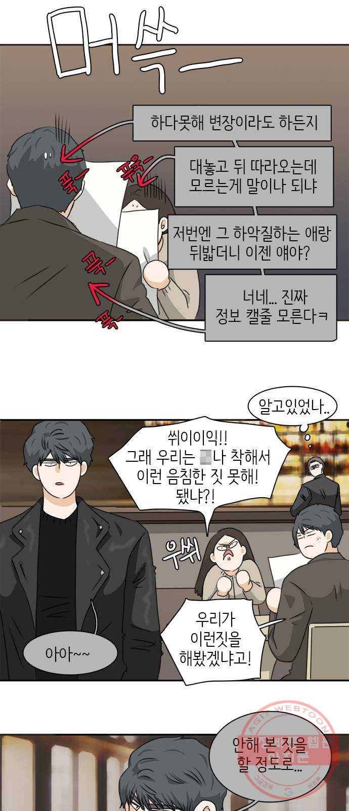 나의 플랏메이트 61화 복수의 시작 43
