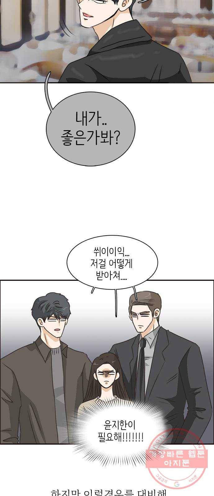 나의 플랏메이트 61화 복수의 시작 44