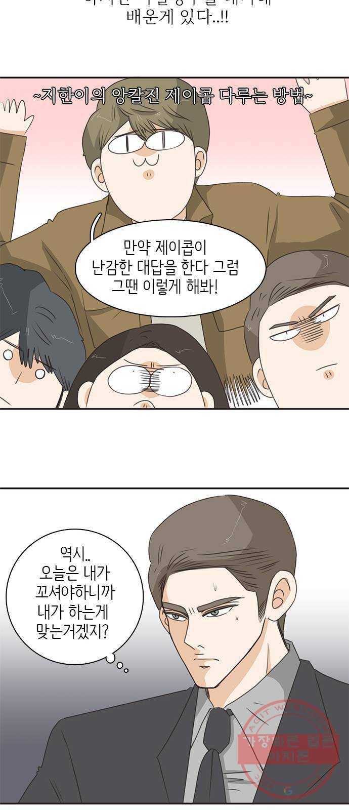 나의 플랏메이트 61화 복수의 시작 45