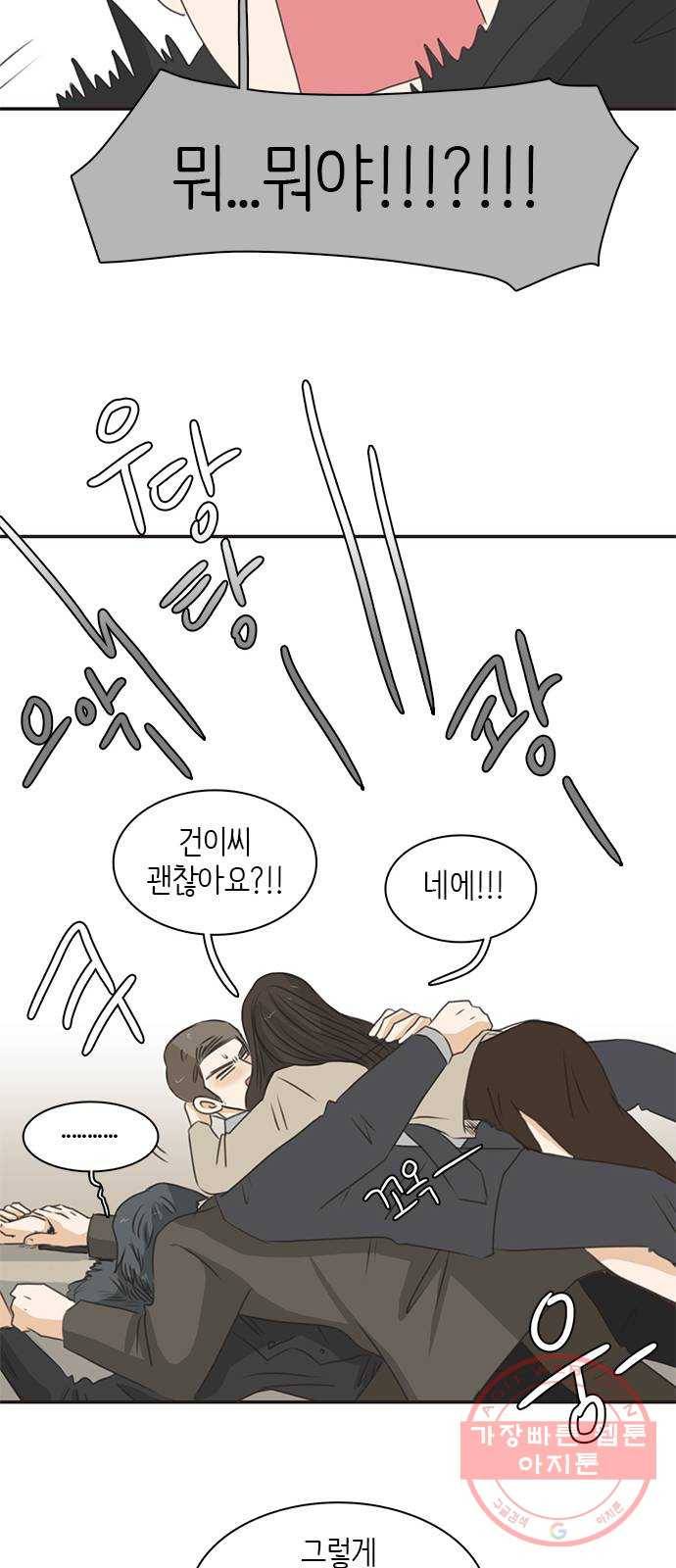나의 플랏메이트 61화 복수의 시작 49
