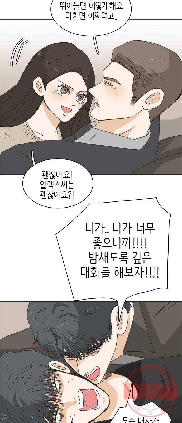 나의 플랏메이트 61화 복수의 시작 50