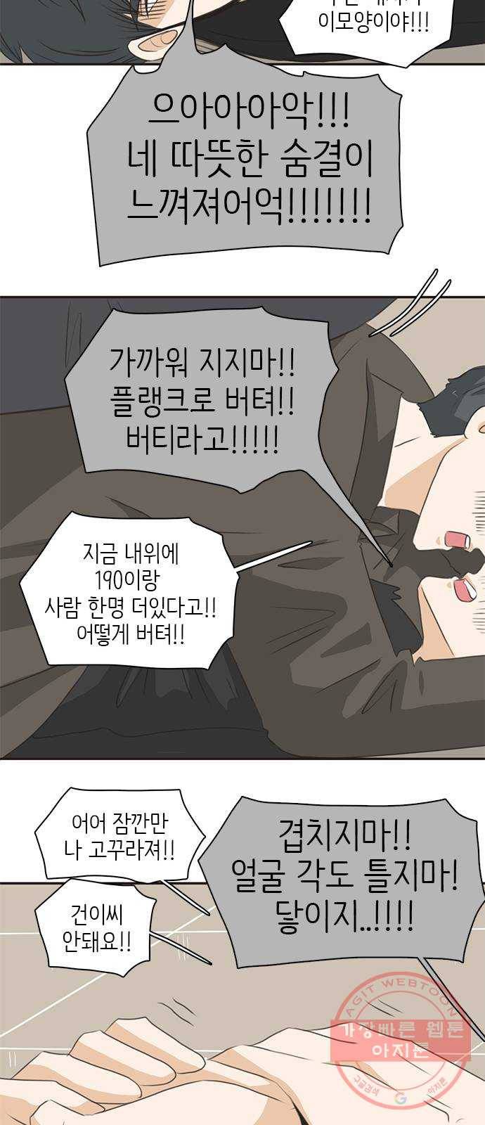나의 플랏메이트 61화 복수의 시작 51