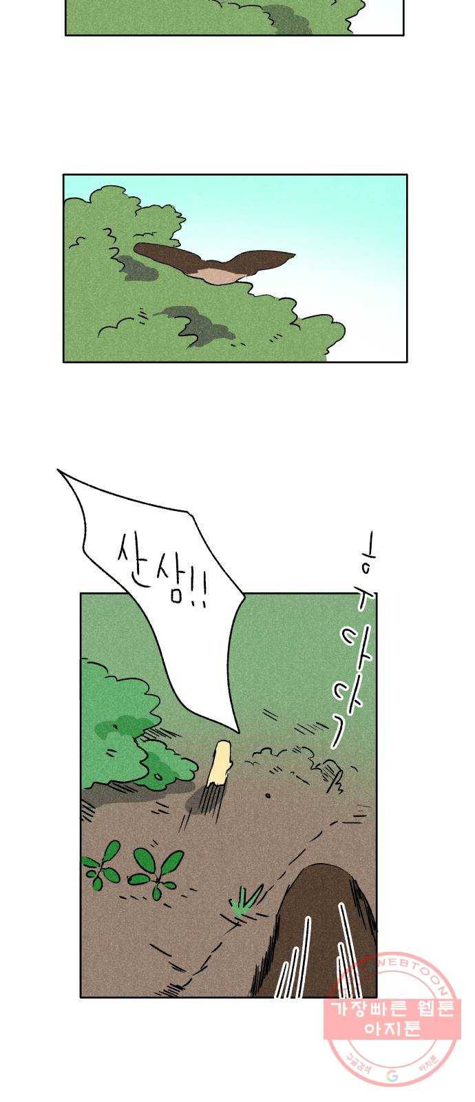 대신 심부름을 해다오 41화 4
