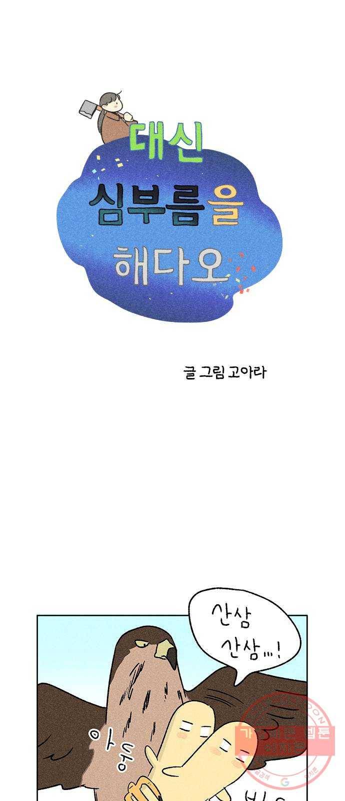 대신 심부름을 해다오 41화 6