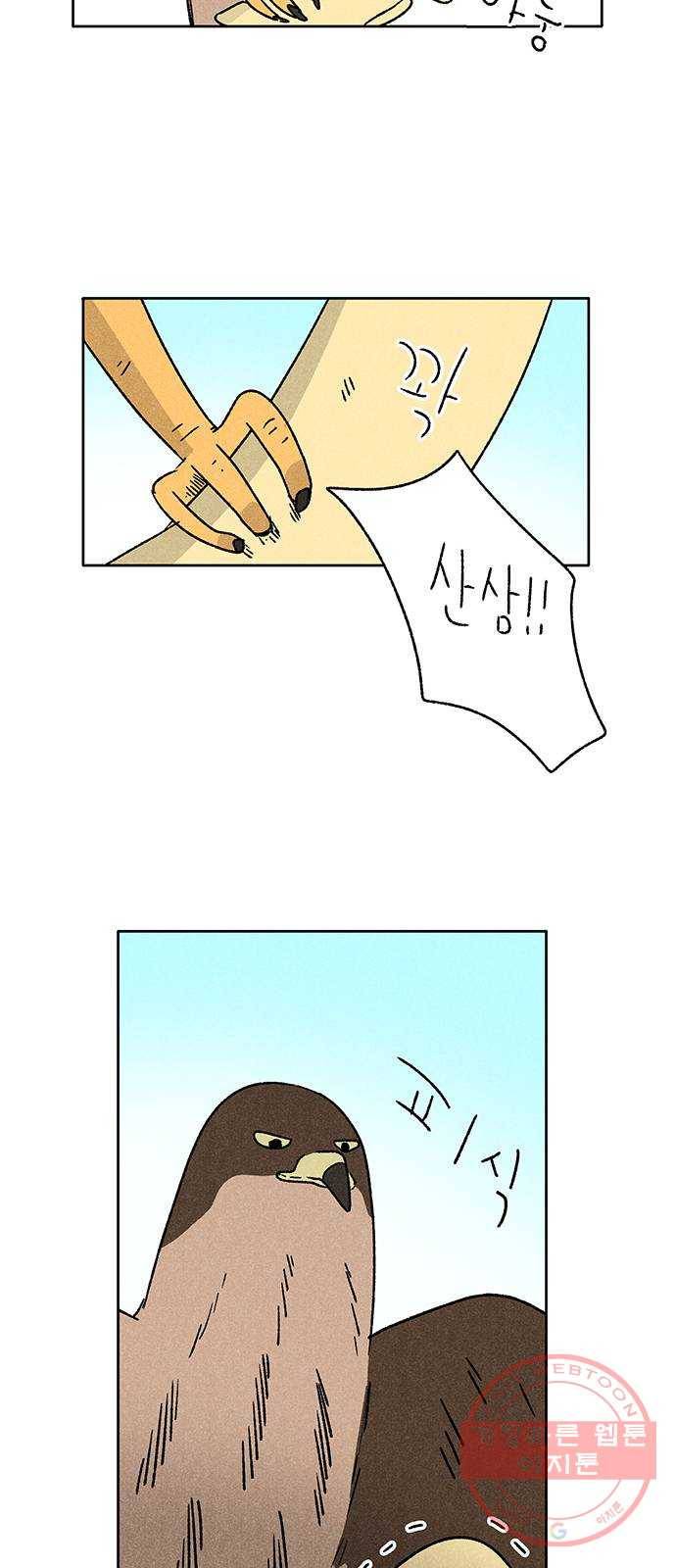 대신 심부름을 해다오 41화 7