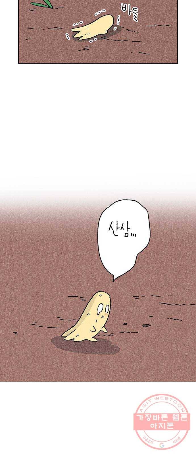 대신 심부름을 해다오 41화 11