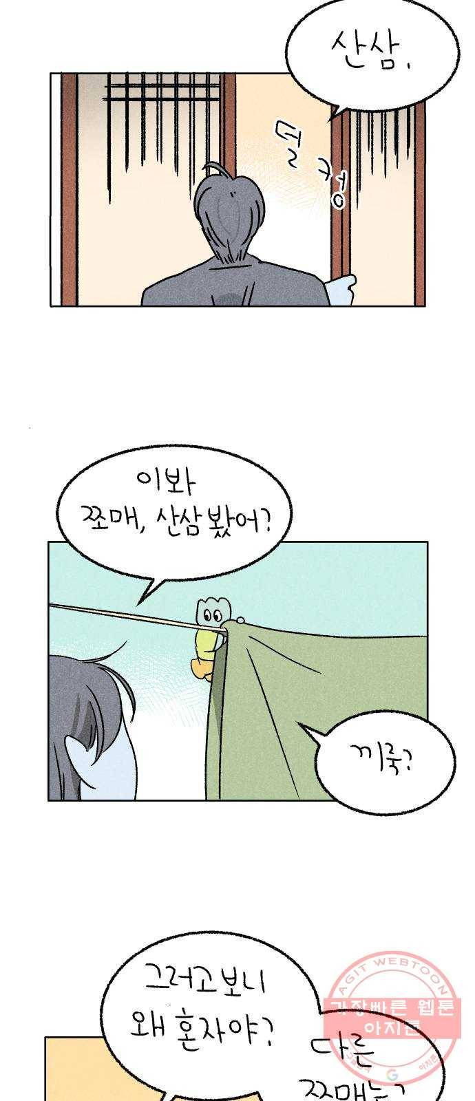 대신 심부름을 해다오 41화 19