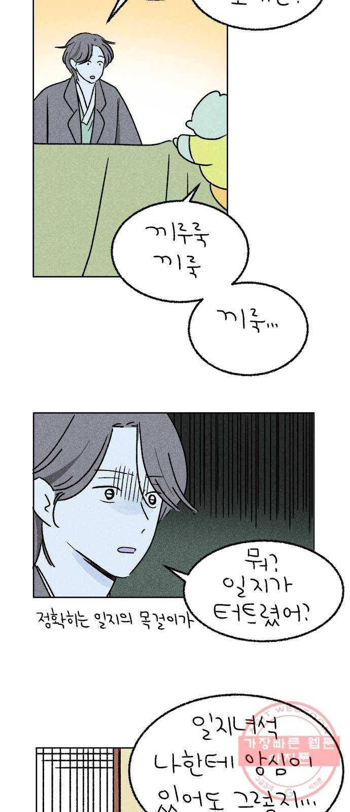 대신 심부름을 해다오 41화 20
