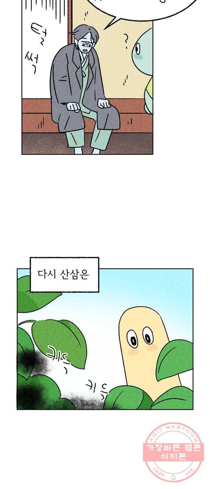 대신 심부름을 해다오 41화 21