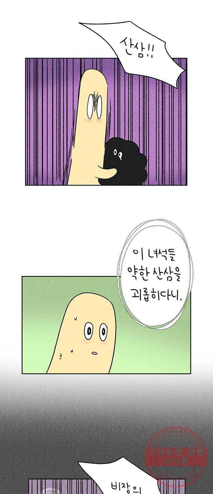 대신 심부름을 해다오 41화 25