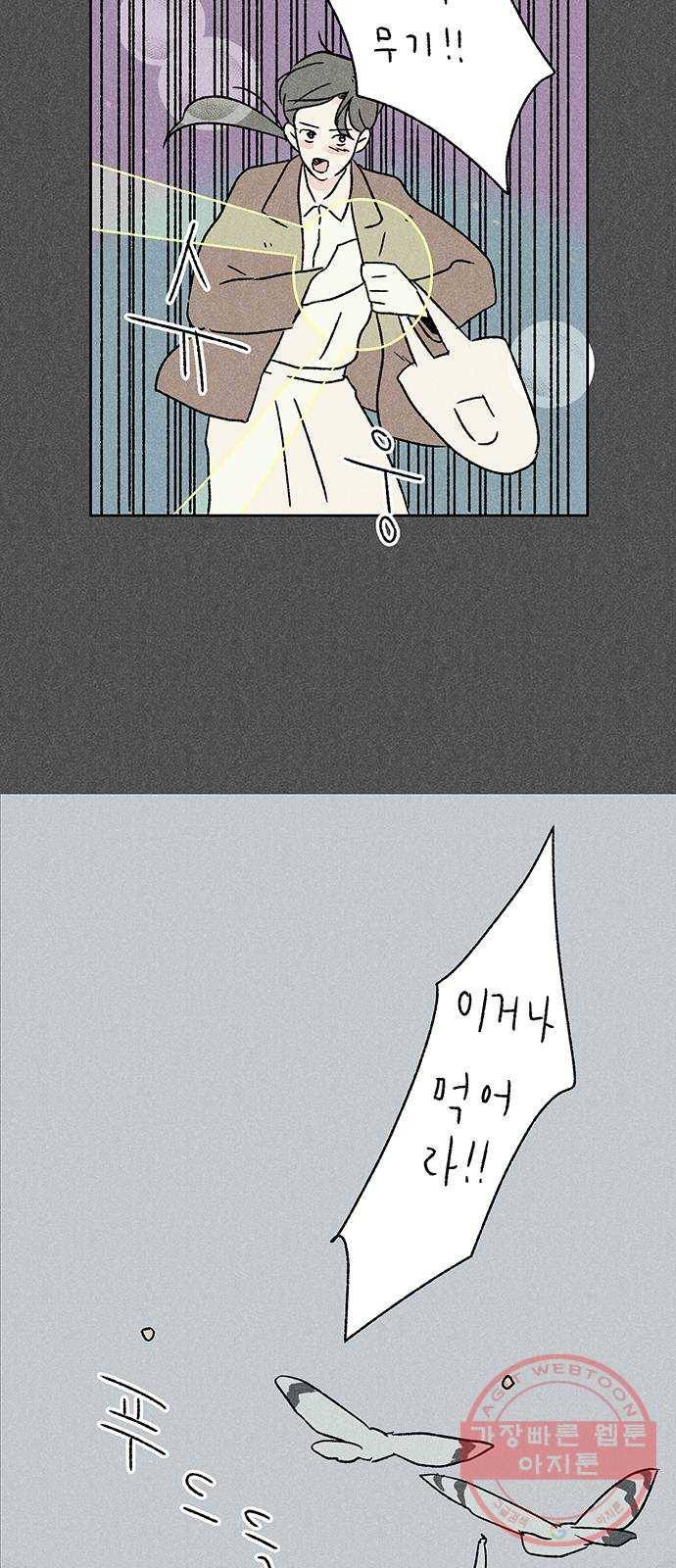 대신 심부름을 해다오 41화 26