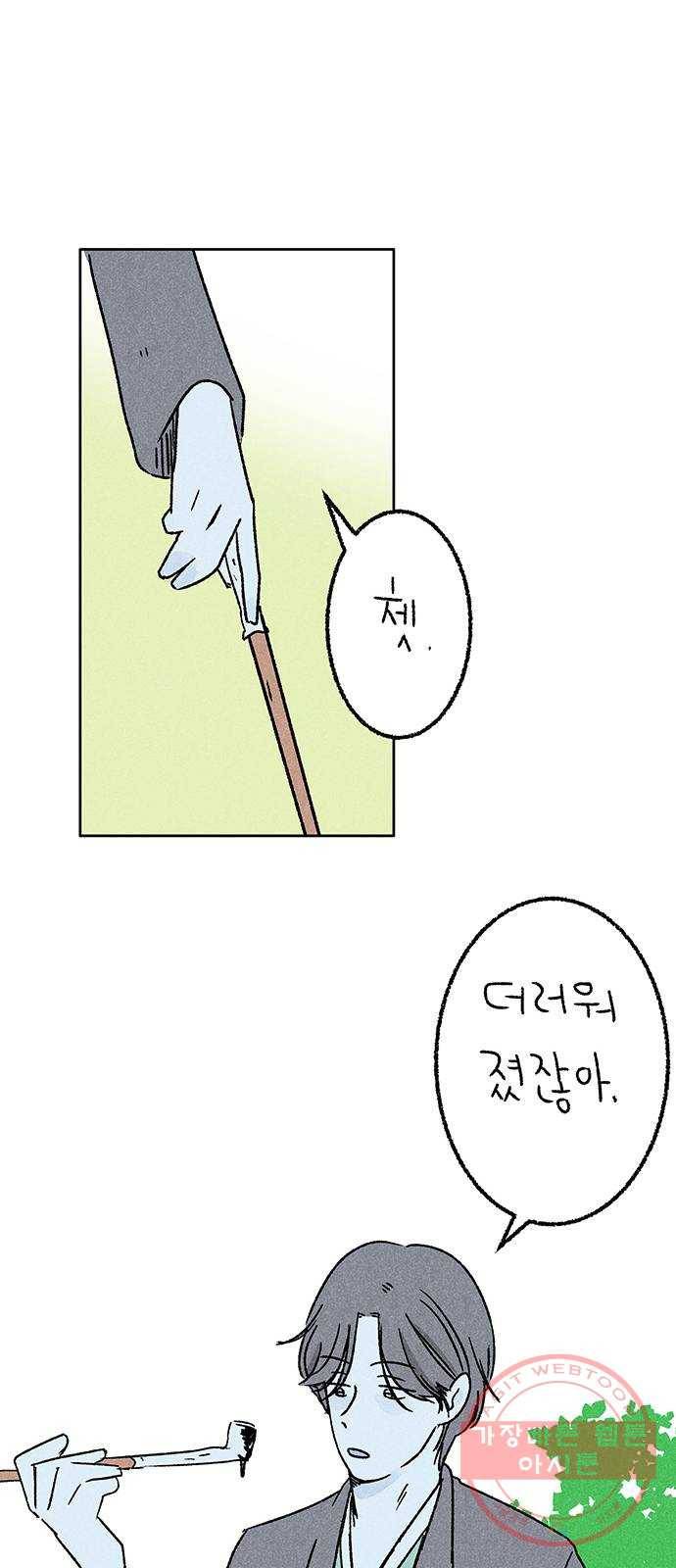 대신 심부름을 해다오 41화 38