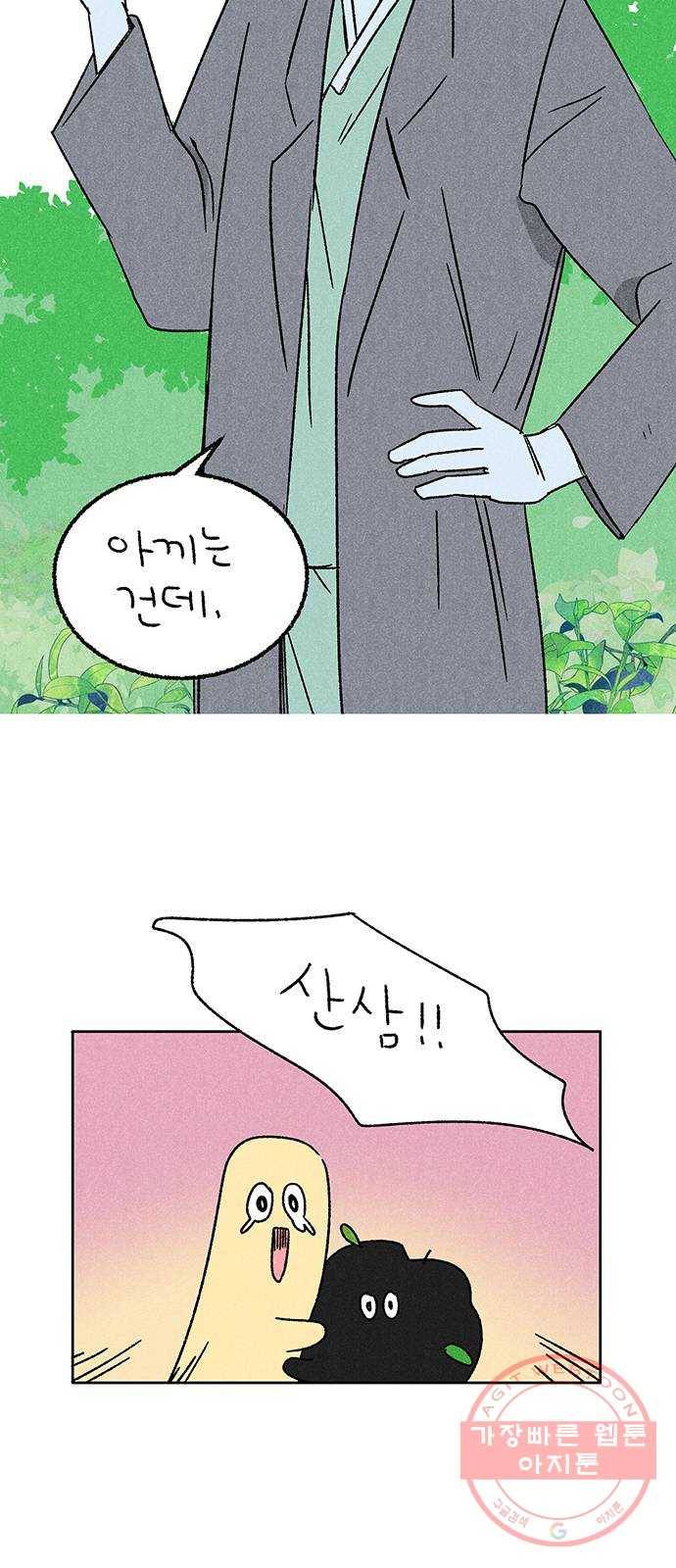 대신 심부름을 해다오 41화 39