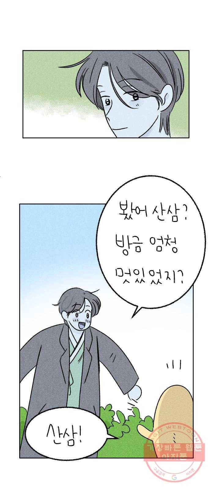 대신 심부름을 해다오 41화 40
