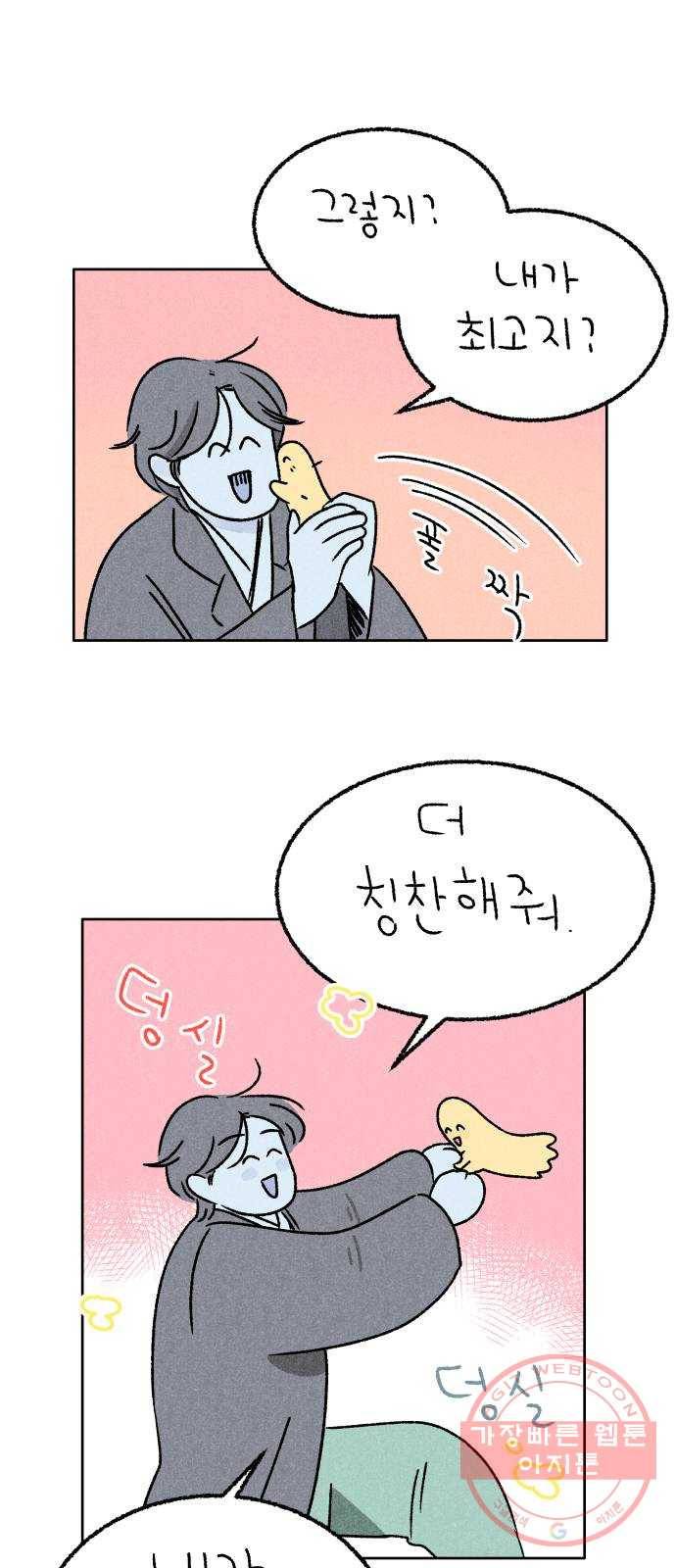 대신 심부름을 해다오 41화 41