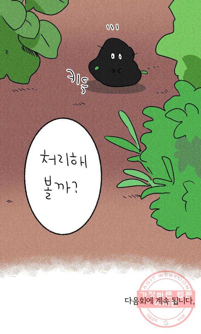 대신 심부름을 해다오 41화 43