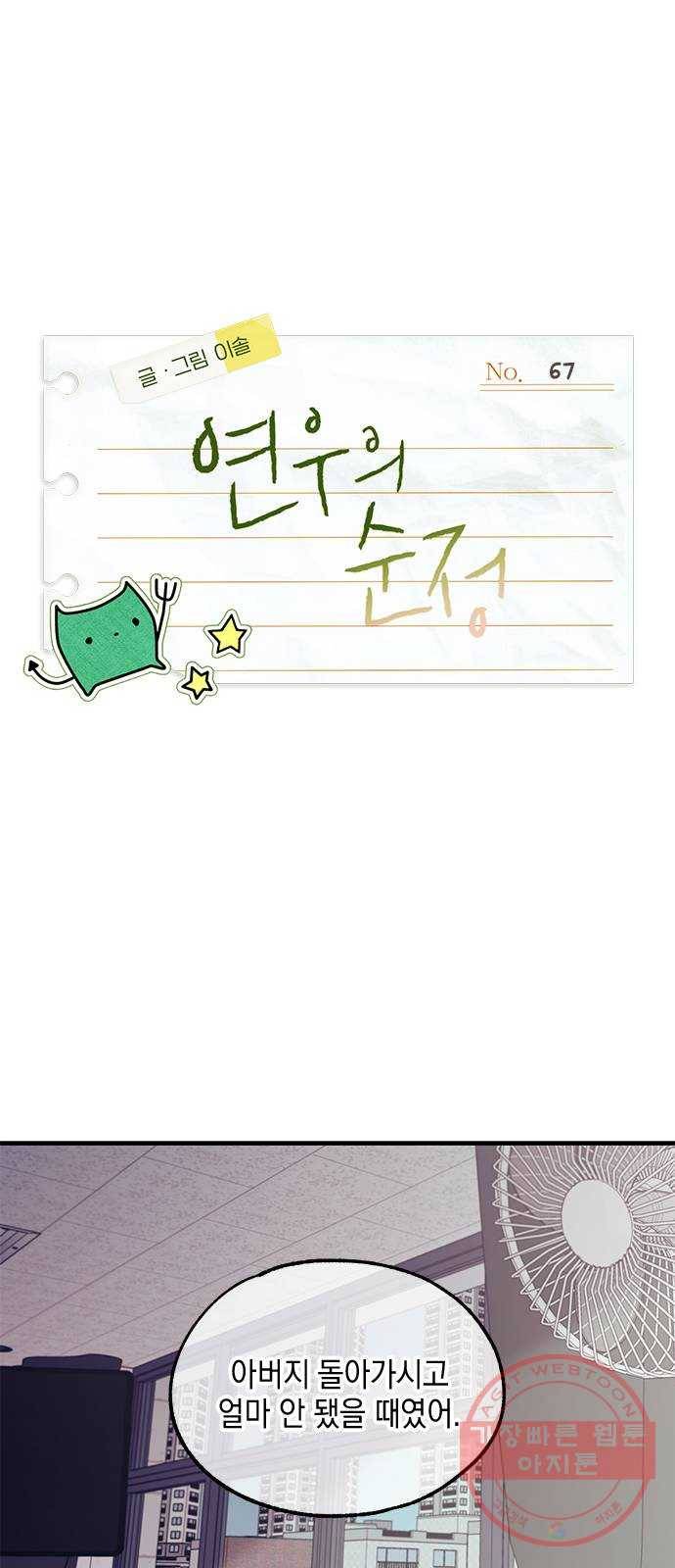 연우의 순정 67화 1