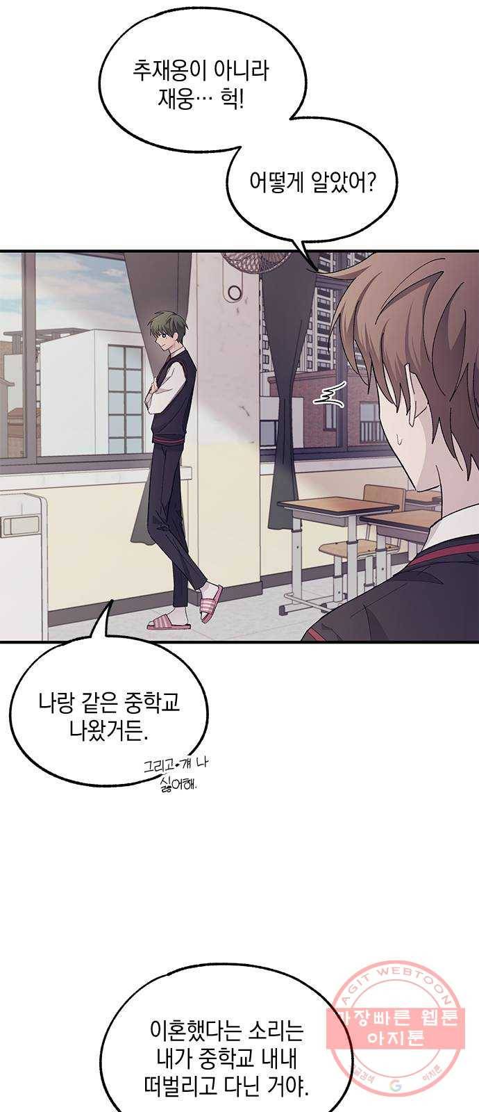 연우의 순정 67화 4