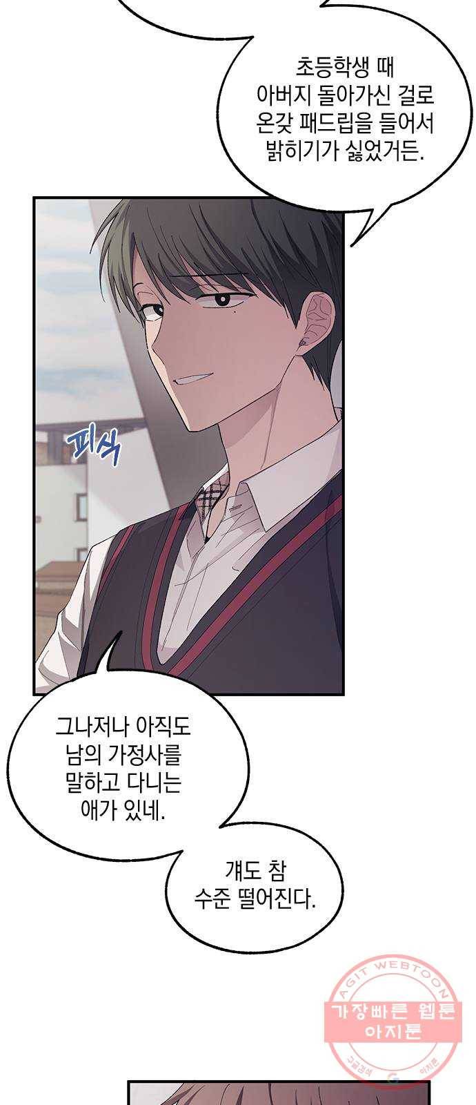 연우의 순정 67화 5
