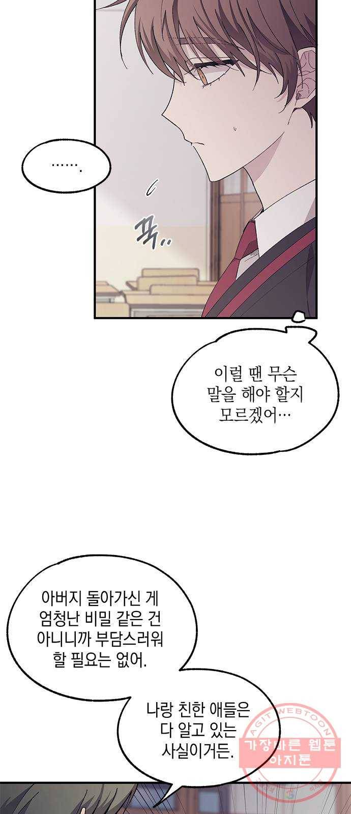 연우의 순정 67화 6