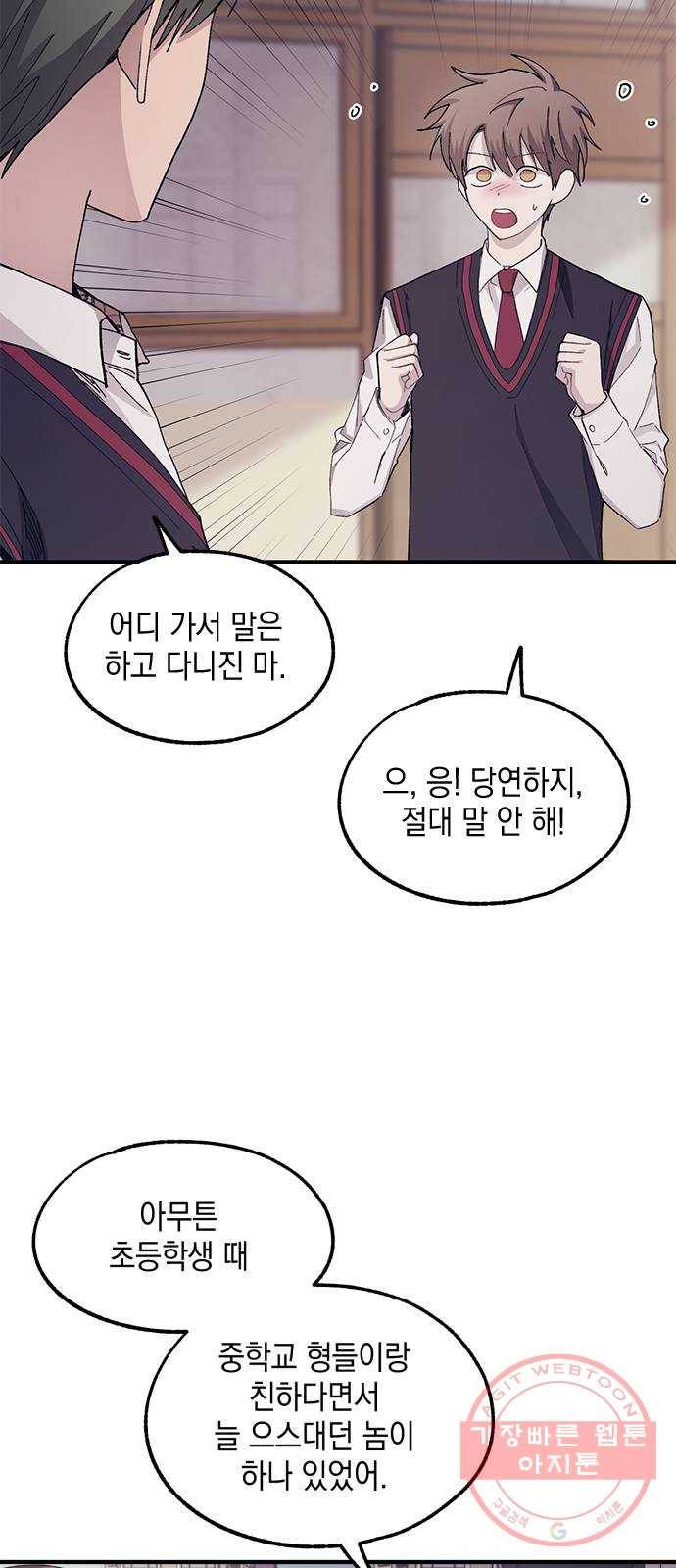 연우의 순정 67화 7