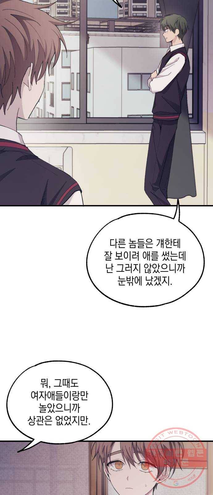 연우의 순정 67화 8