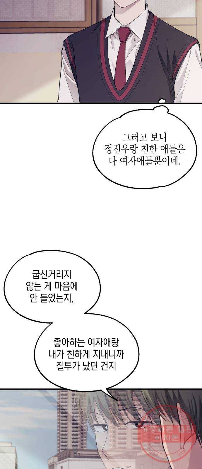 연우의 순정 67화 9