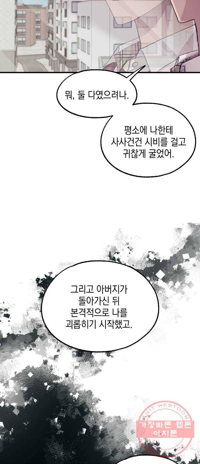 연우의 순정 67화 10
