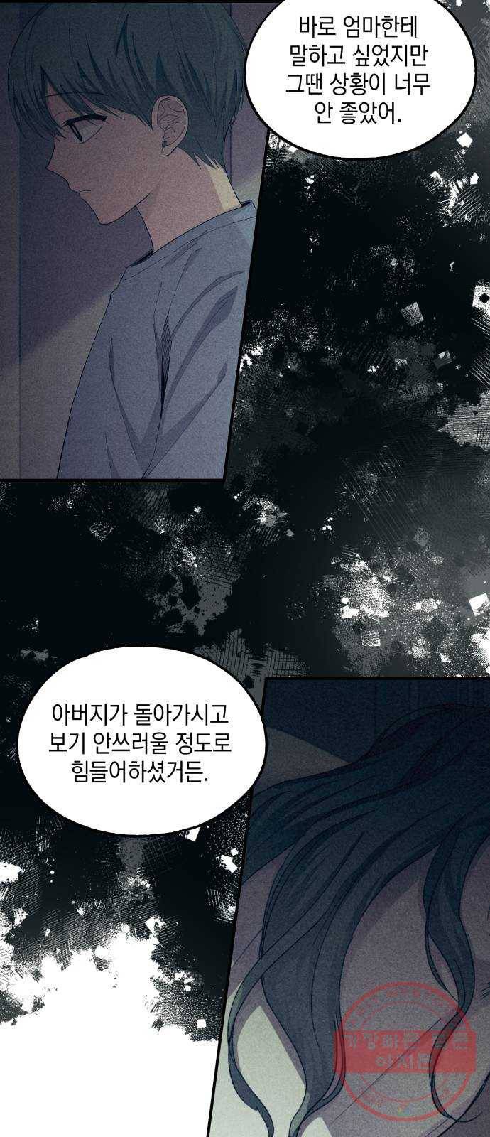 연우의 순정 67화 11